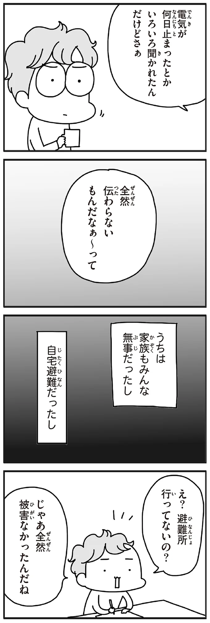 『今日、地震がおきたら』より