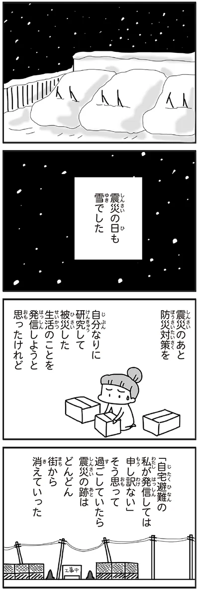 『今日、地震がおきたら』より