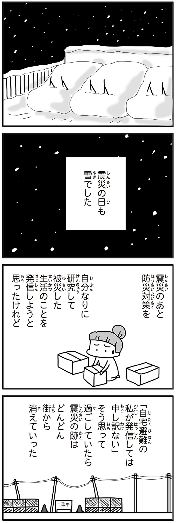 『今日、地震がおきたら』より