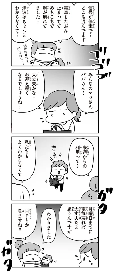 『今日、地震がおきたら』より