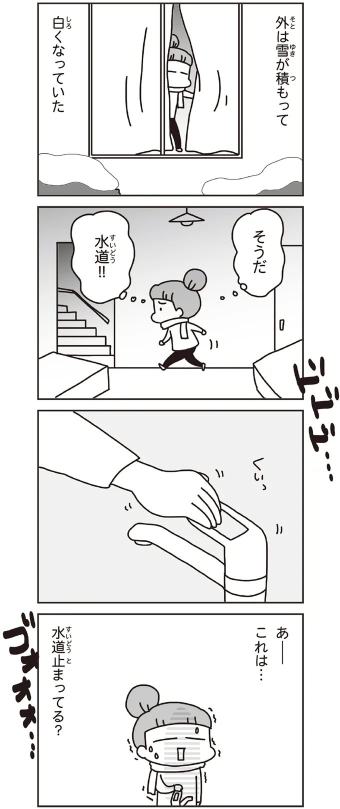 『今日、地震がおきたら』より