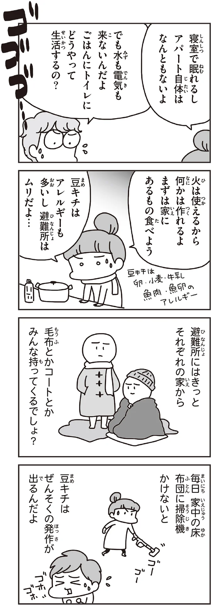 『今日、地震がおきたら』より