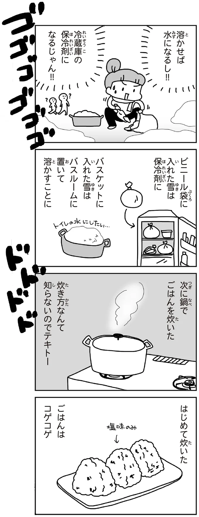 『今日、地震がおきたら』より