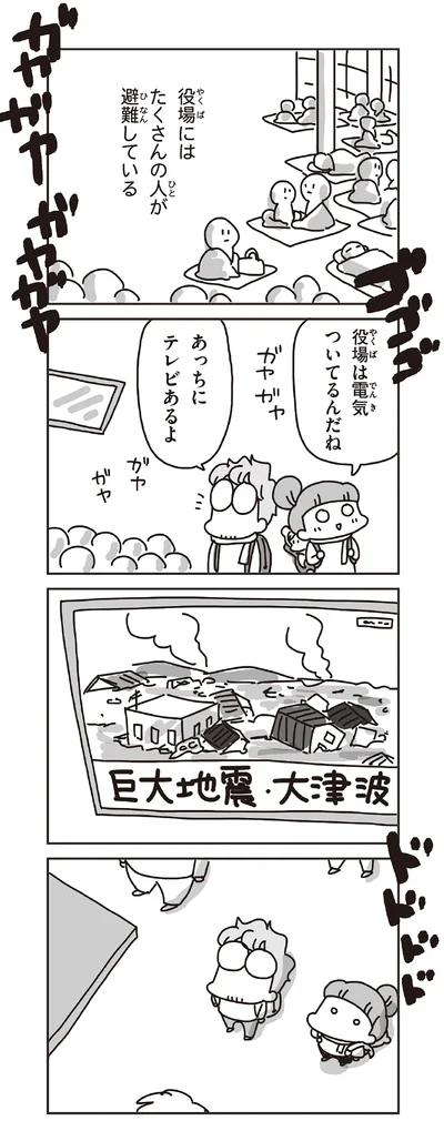 『今日、地震がおきたら』より