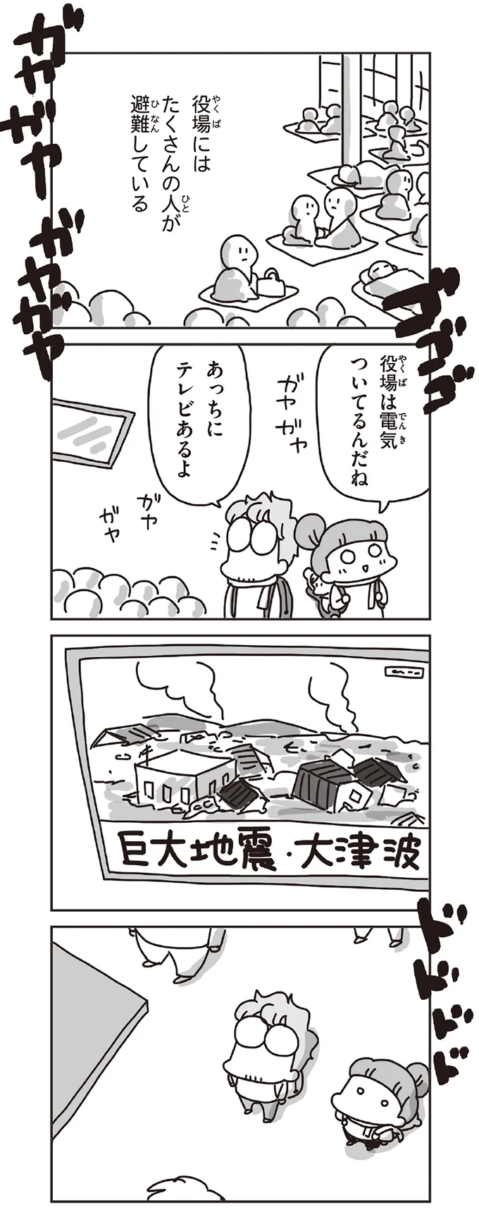 『今日、地震がおきたら』より