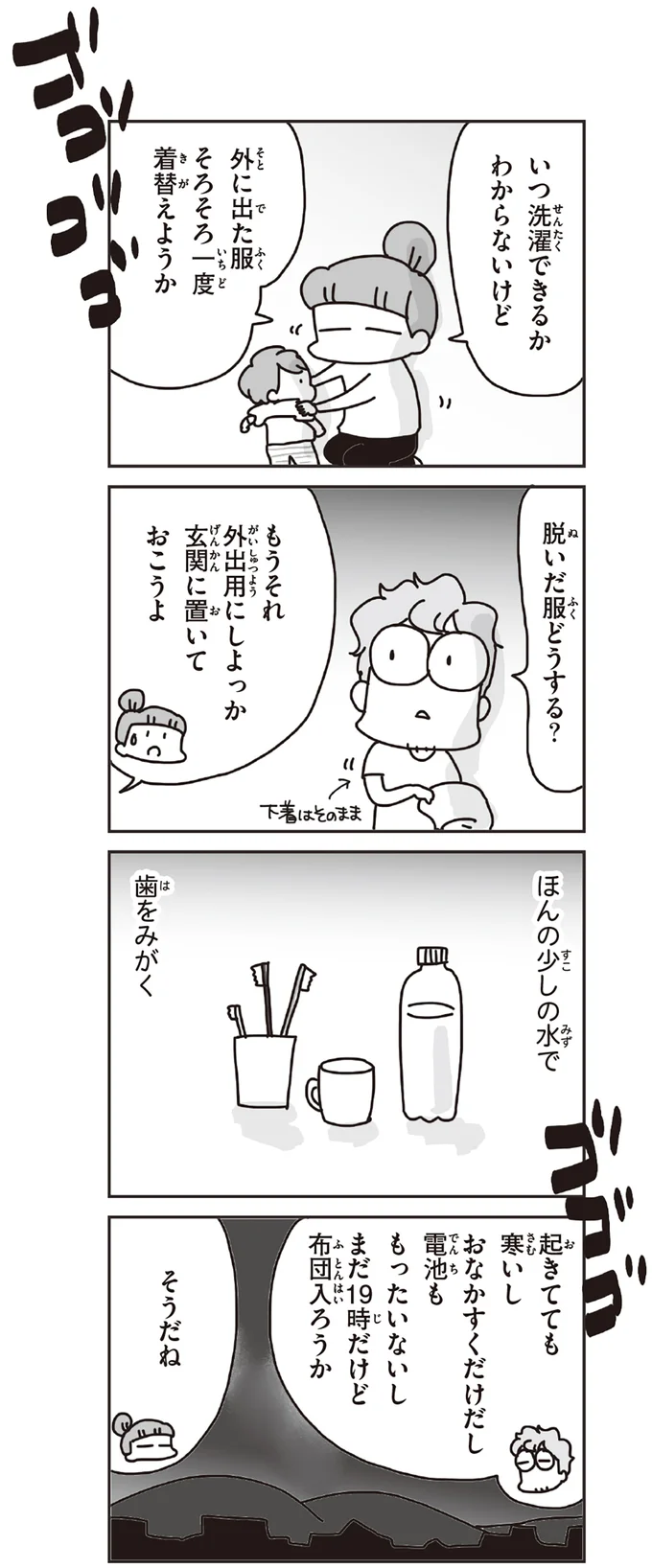 『今日、地震がおきたら』より