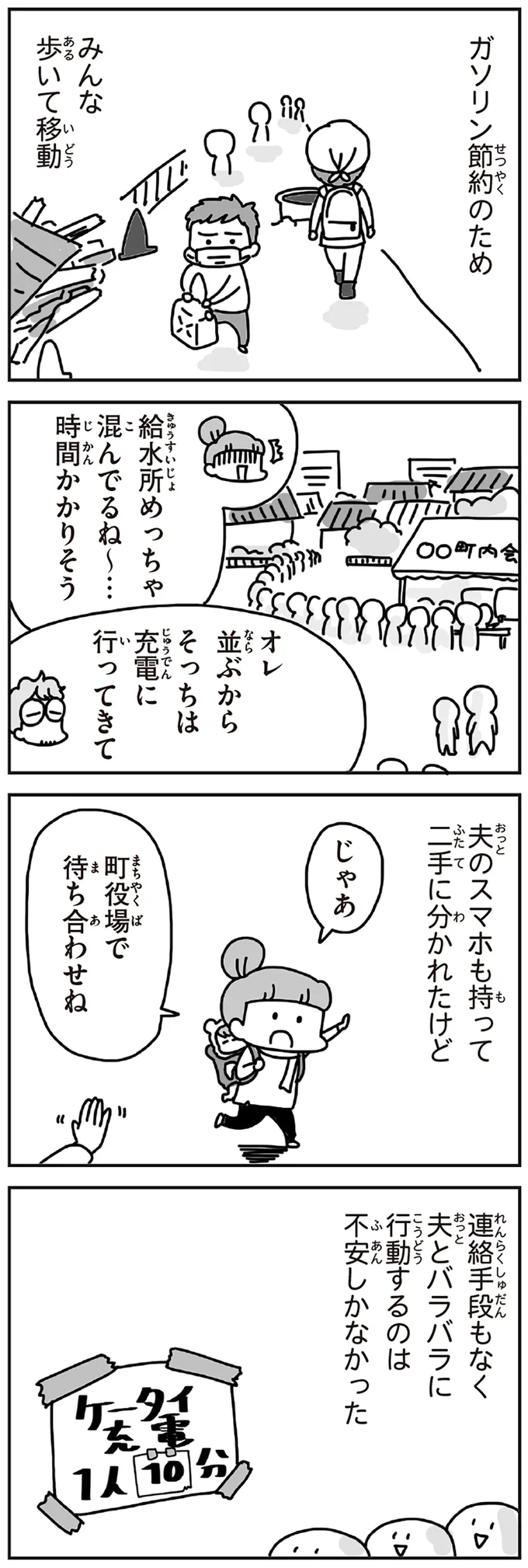 『今日、地震がおきたら』より