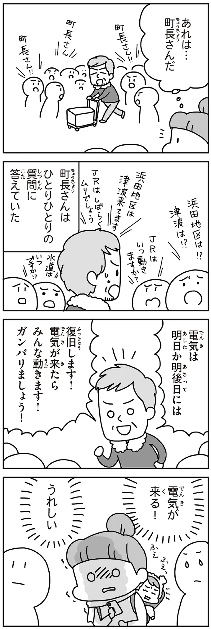 『今日、地震がおきたら』より