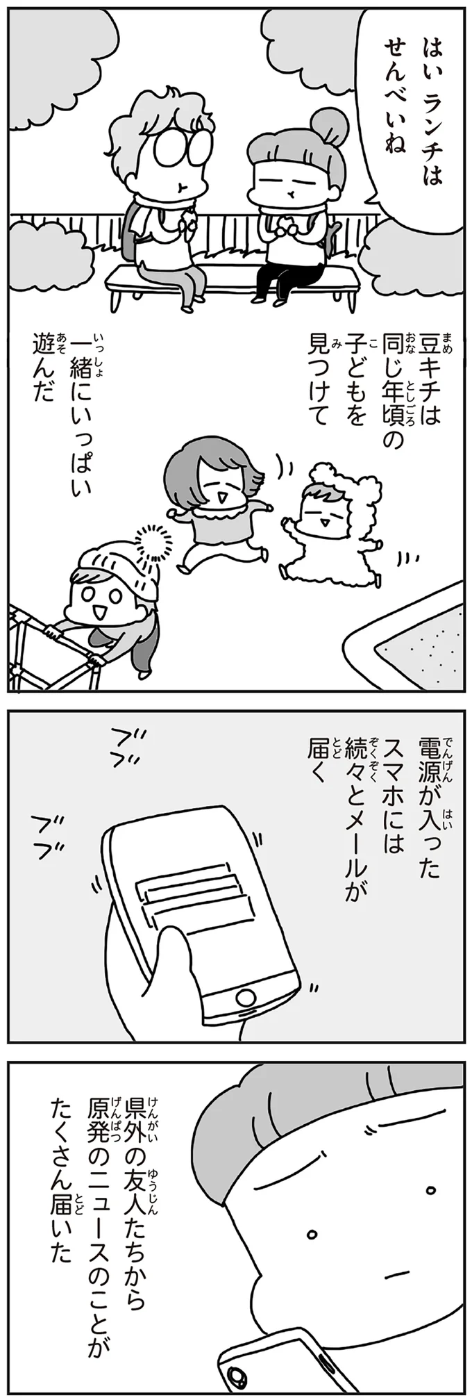 『今日、地震がおきたら』より