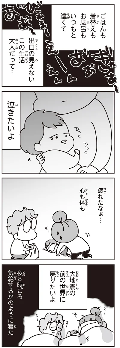 『今日、地震がおきたら』より