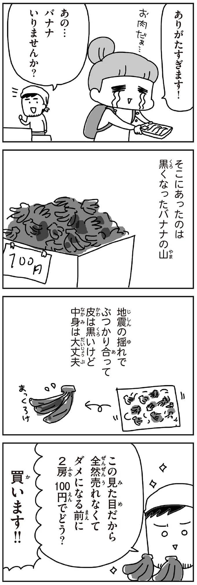 『今日、地震がおきたら』より