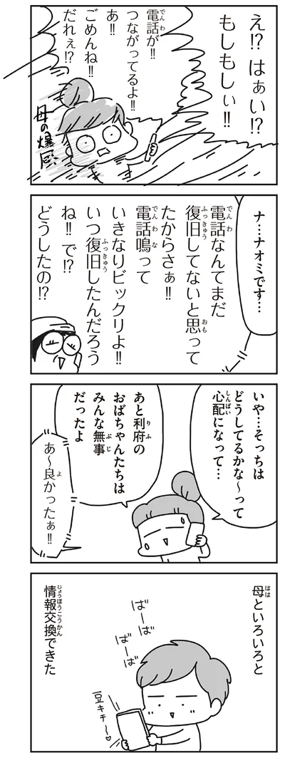 『今日、地震がおきたら』より