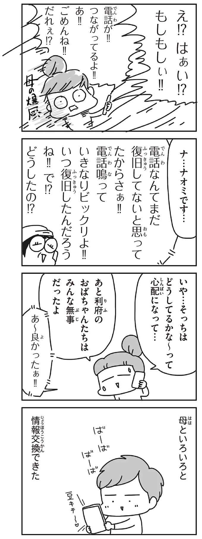 『今日、地震がおきたら』より