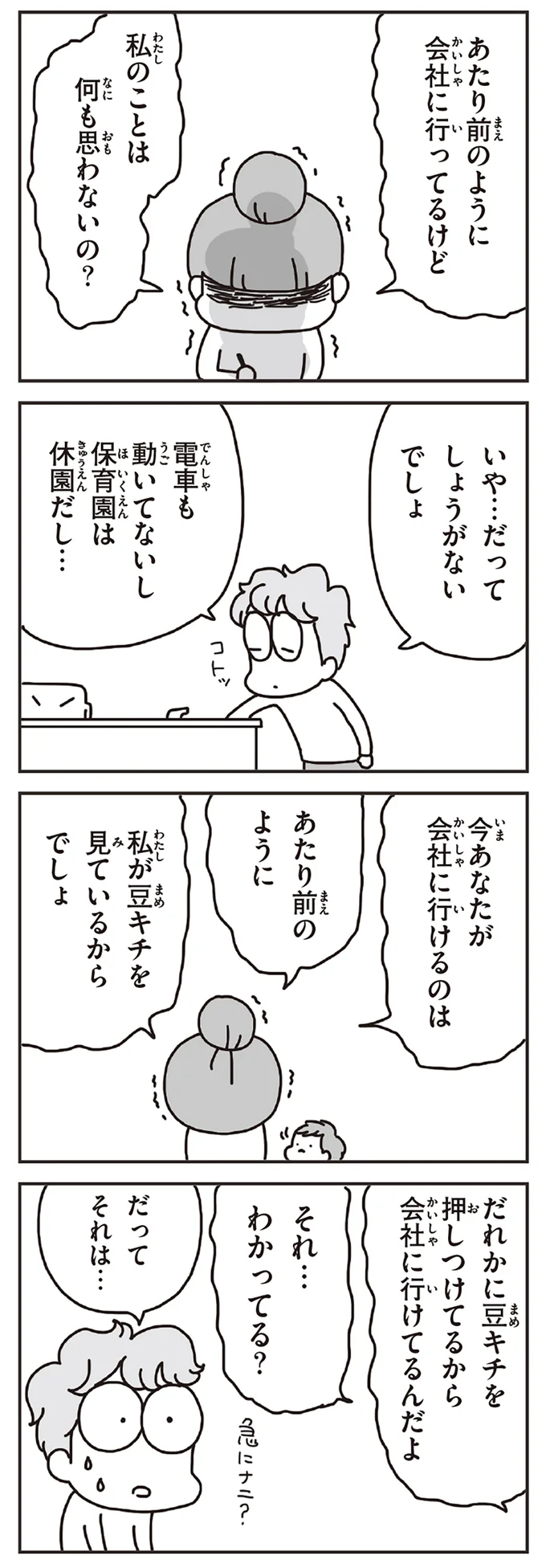 『今日、地震がおきたら』より