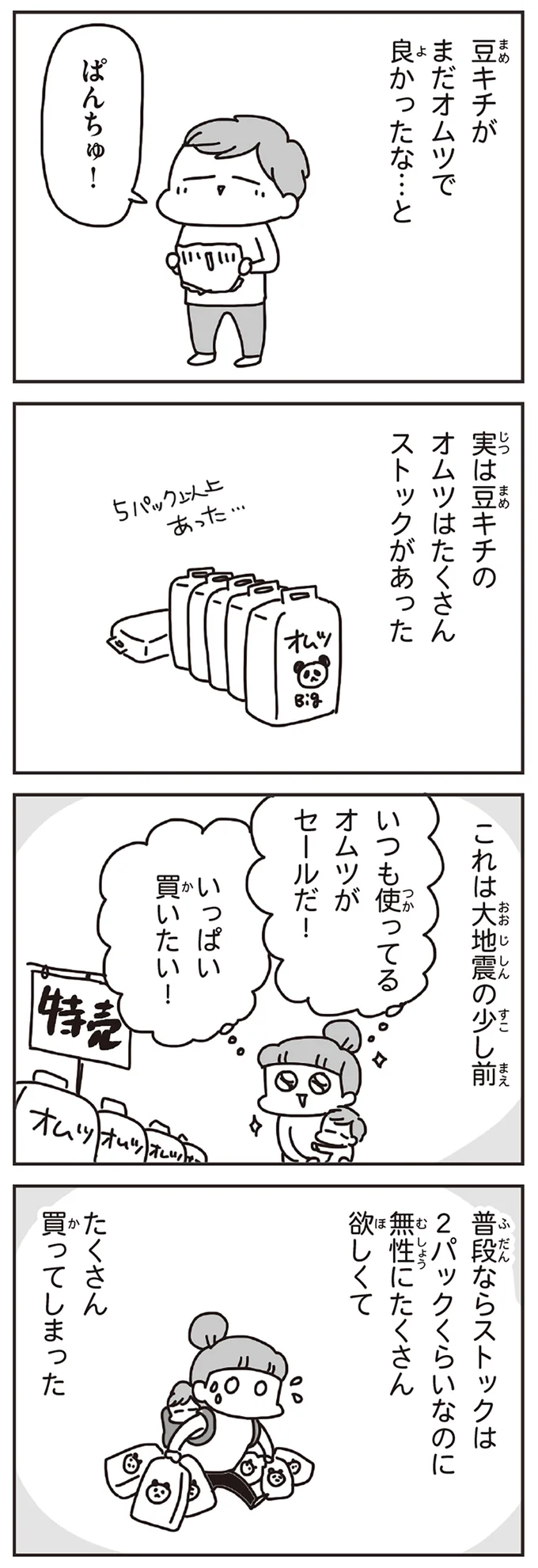 『今日、地震がおきたら』より