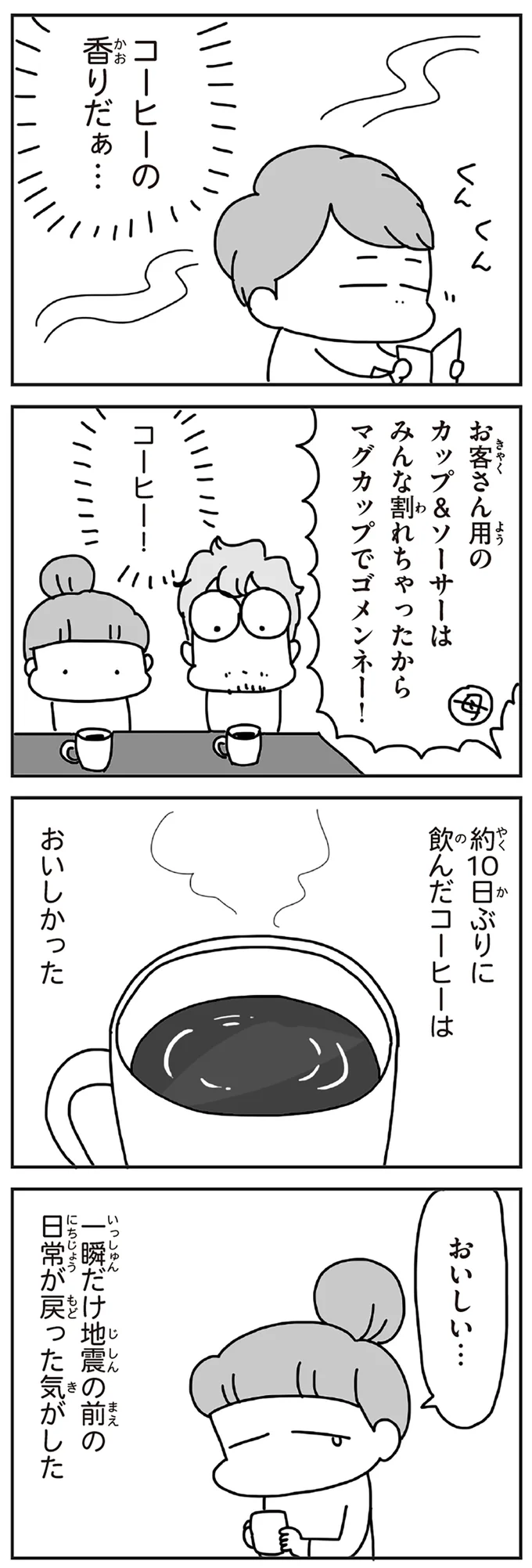 『今日、地震がおきたら』より