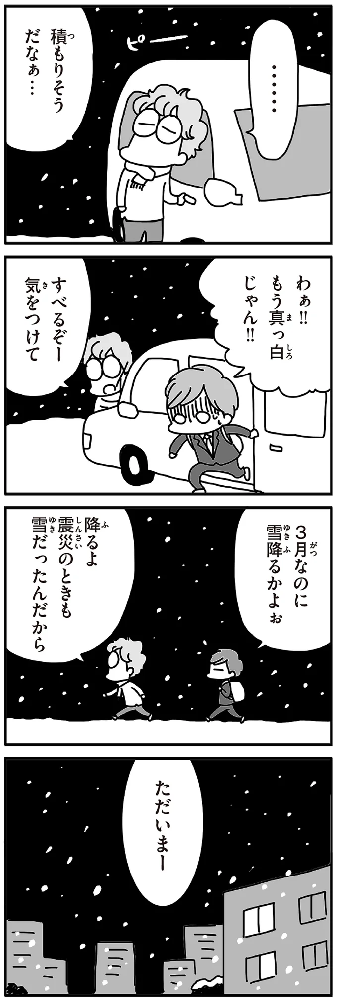積もりそうだなぁ…