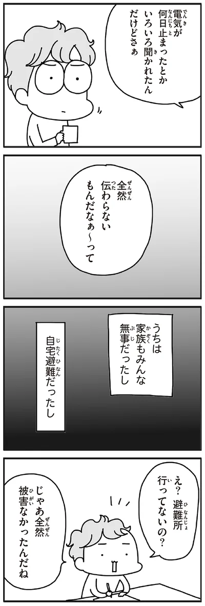 自宅避難だったし