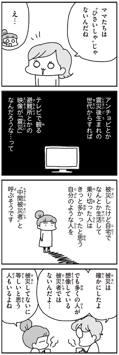 被災は確かにしたよ