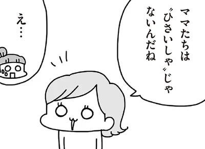 避難所に行かず乗り越えた3.11。「被災者じゃないんだね」と娘に言われ…／今日、地震がおきたら（2）
