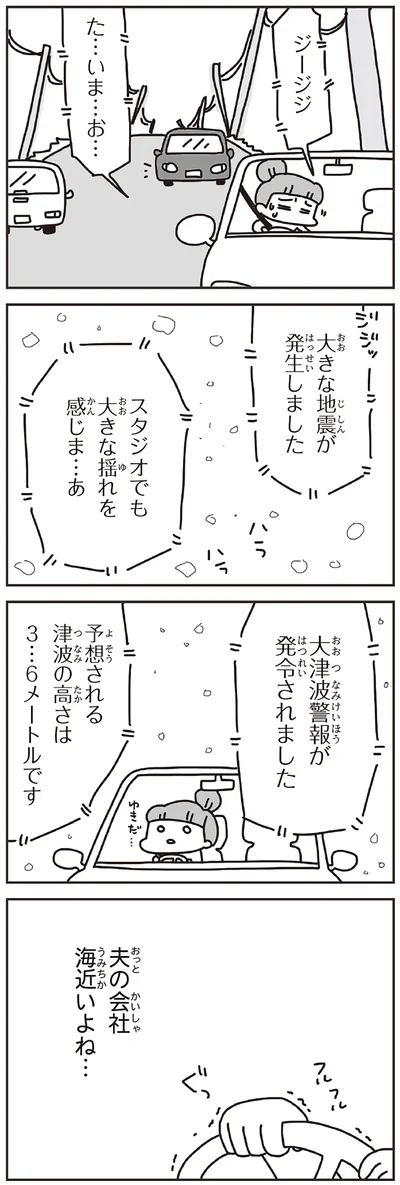 大きな地震が発生しました