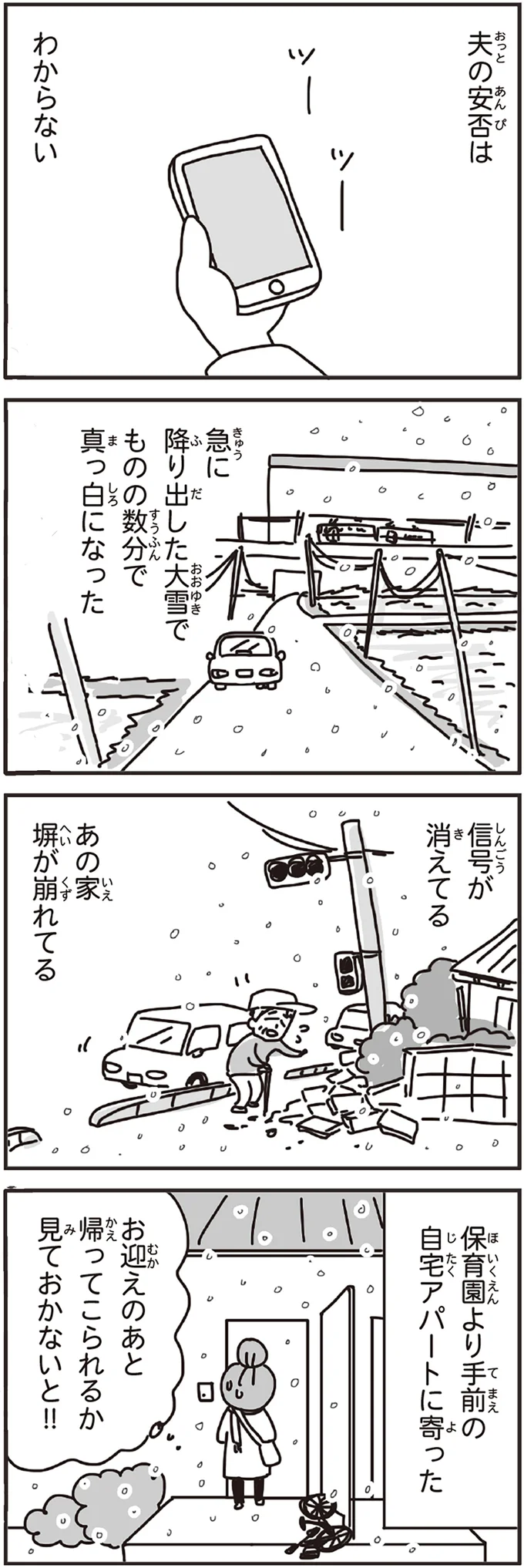 保育園より手前の自宅アパートに寄った