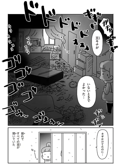 カギかけてたのに…