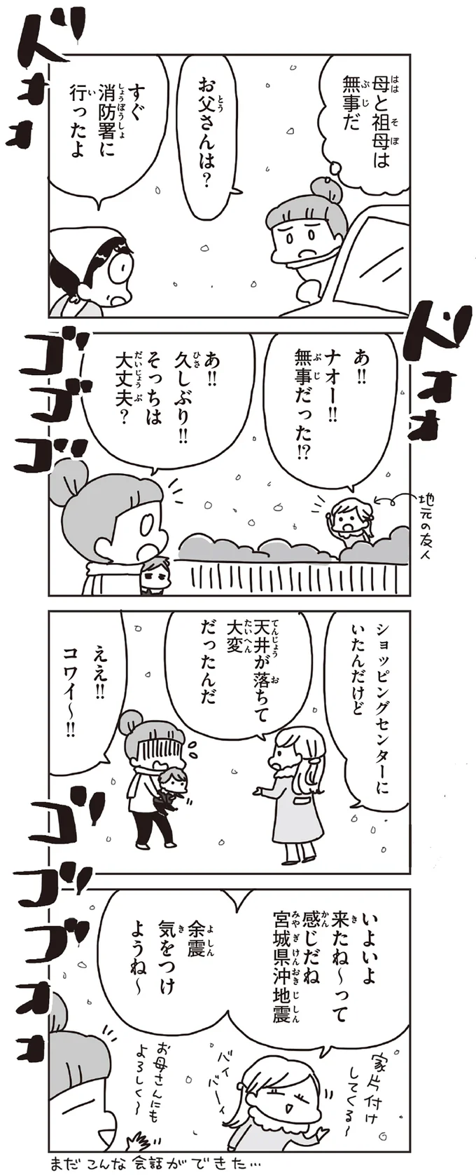 そっちは大丈夫?