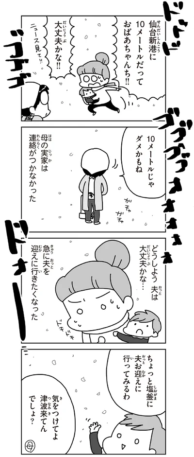 母の実家は連絡がつかなかった