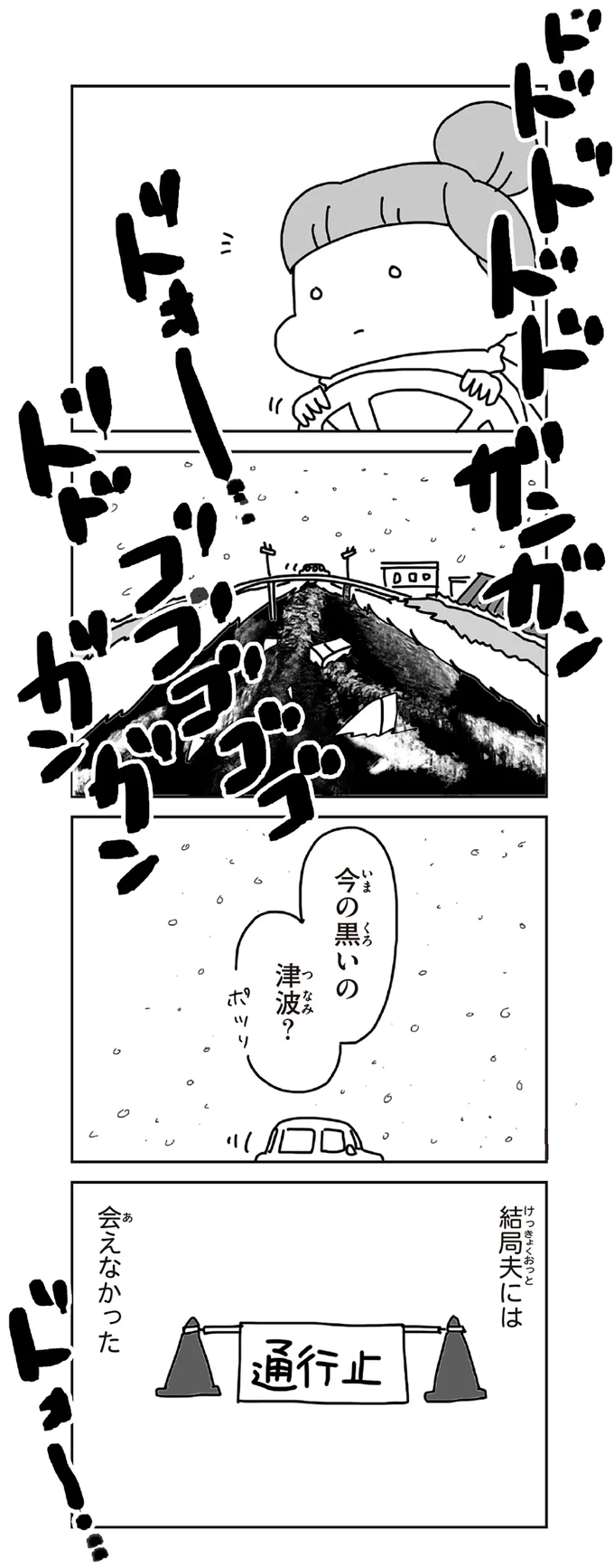 今の黒いの津波?