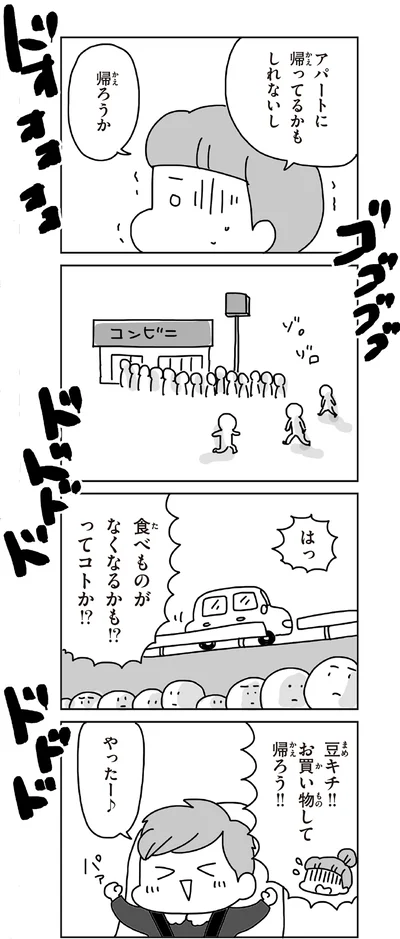 お買い物して帰ろう！！
