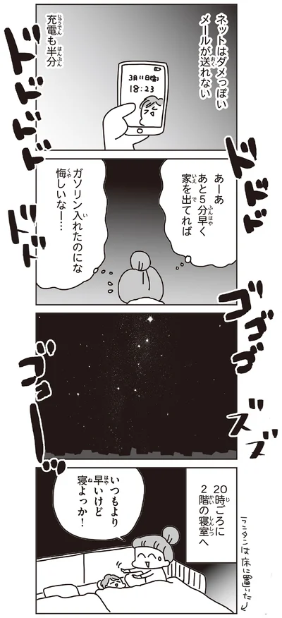いつもより早いけど寝よっか！