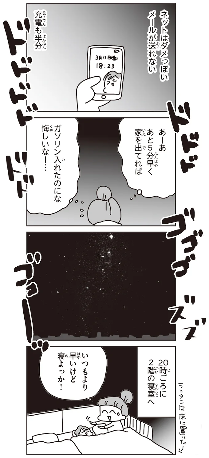 いつもより早いけど寝よっか!