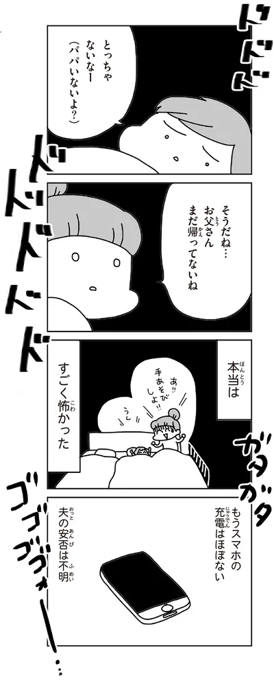 夫の安否は不明