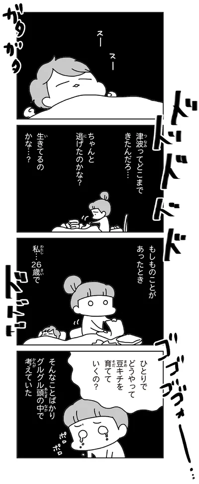 もしものことがあったとき