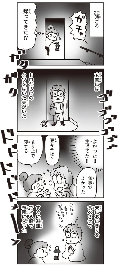 帰ってきた！？