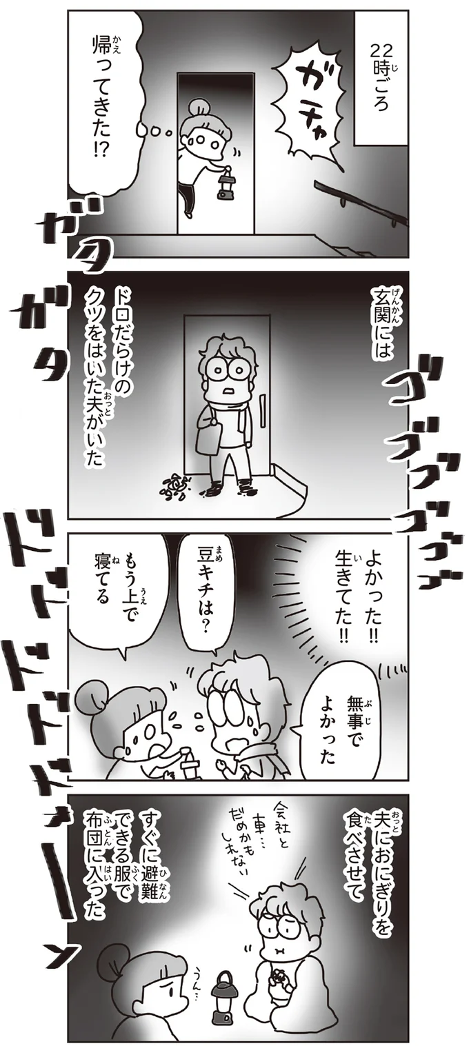 帰ってきた!?