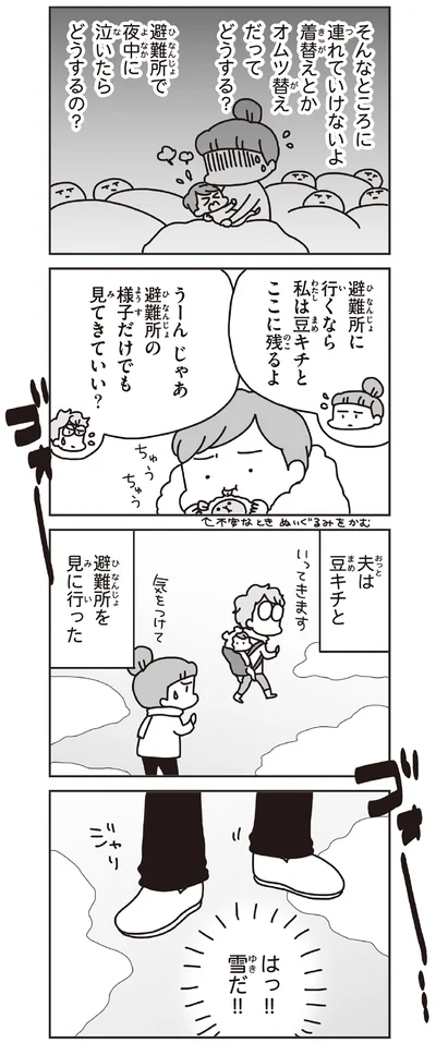 避難所を見に行った