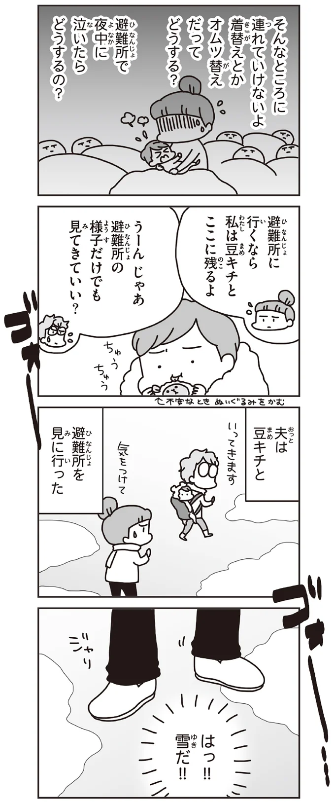 避難所を見に行った