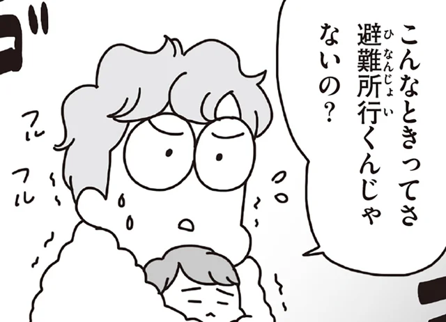 避難所か、ライフラインの止まった自宅か。震災翌日の決断／今日、地震がおきたら（7）
