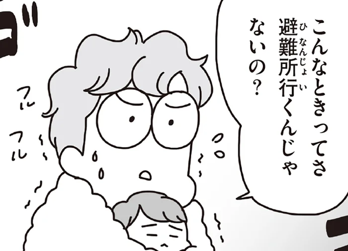 避難所か、ライフラインの止まった自宅か。震災翌日の決断／今日、地震がおきたら（7）