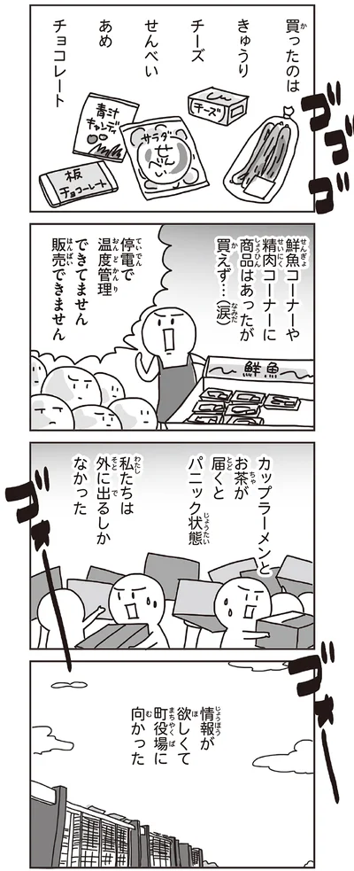 情報が欲しくて町役場に向かった