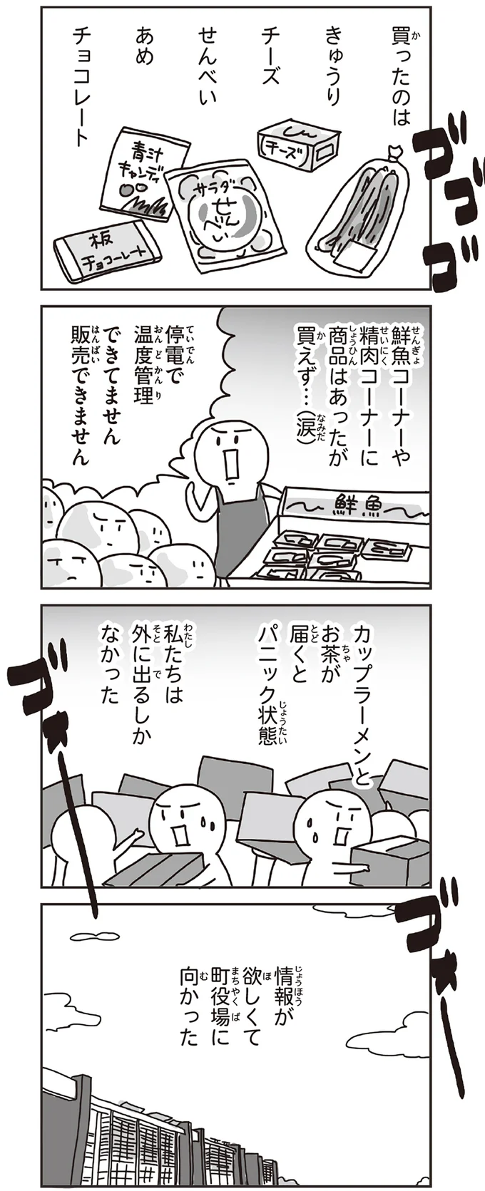 情報が欲しくて町役場に向かった