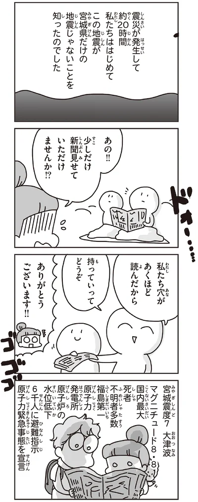 少しだけ新聞見せていただけませんか！？