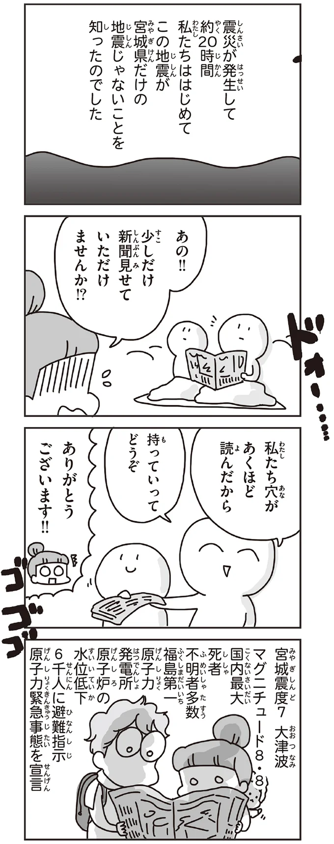 少しだけ新聞見せていただけませんか!?