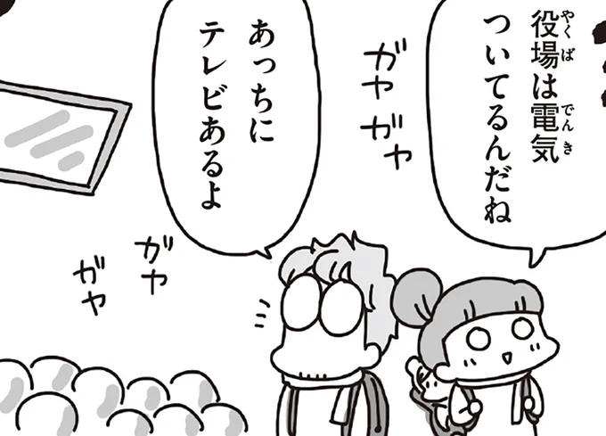 あっちにテレビあるよ