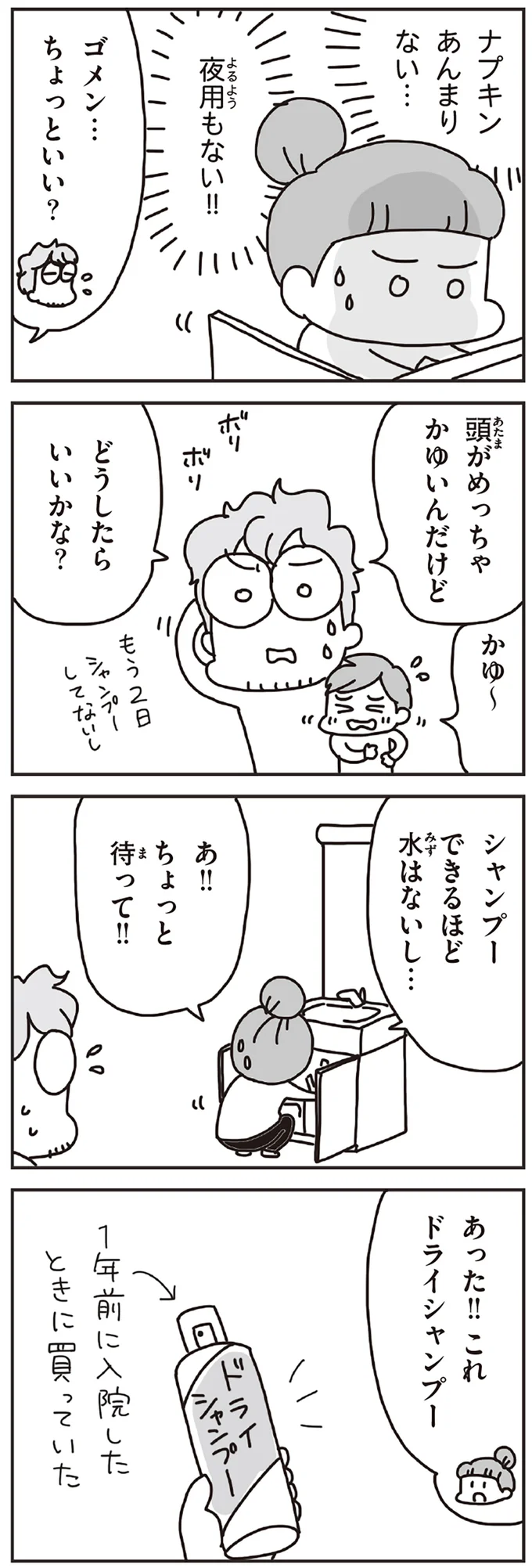 シャンプーできるほど水はないし…