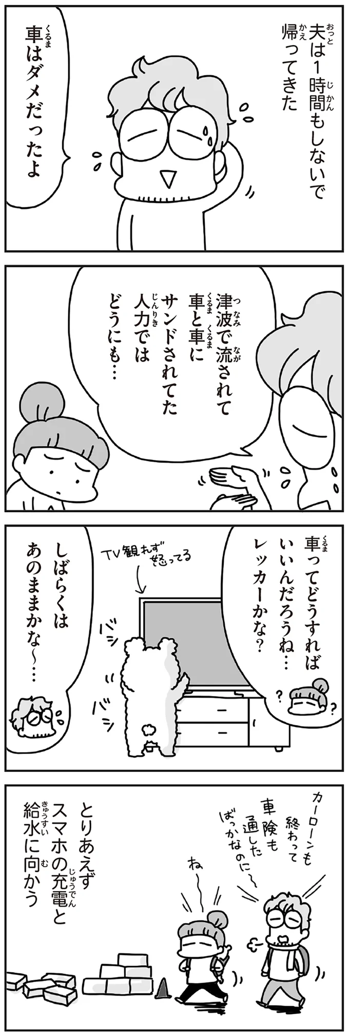 車はダメだったよ