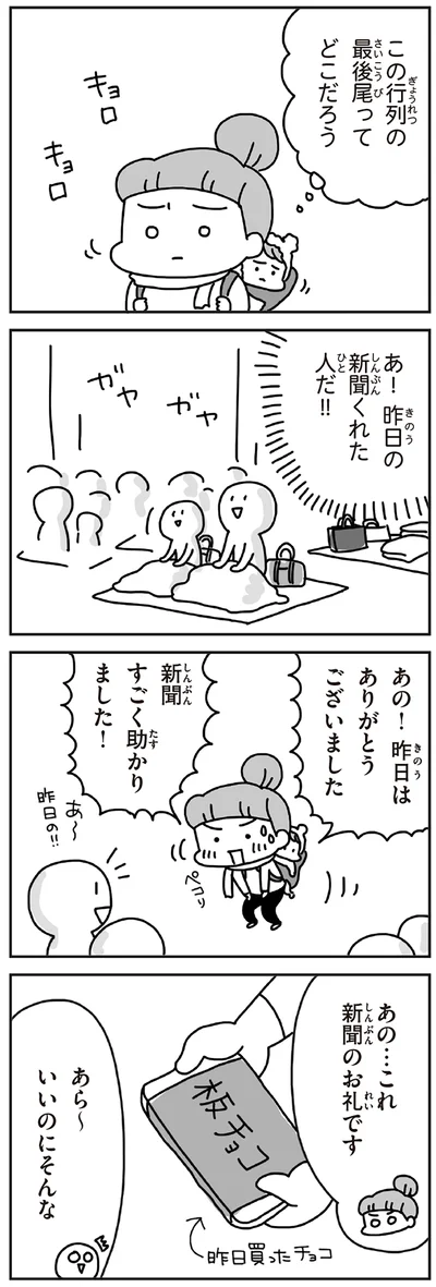 あの…新聞のお礼です