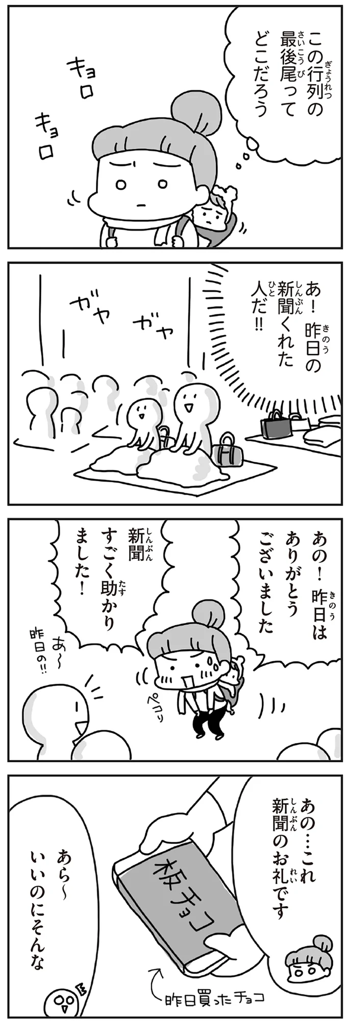 あの…新聞のお礼です